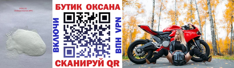 Купить где  Киров  Бутират Butirat 